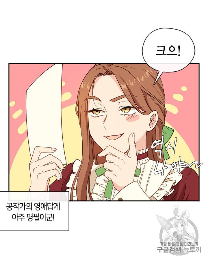그 악녀를 조심하세요 1화 63