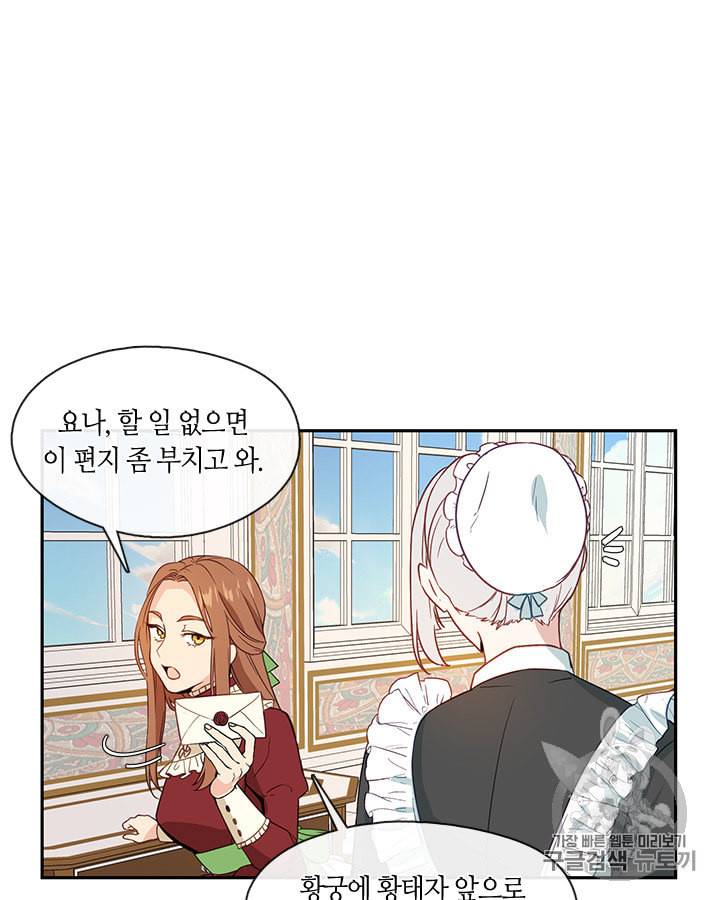 그 악녀를 조심하세요 1화 64