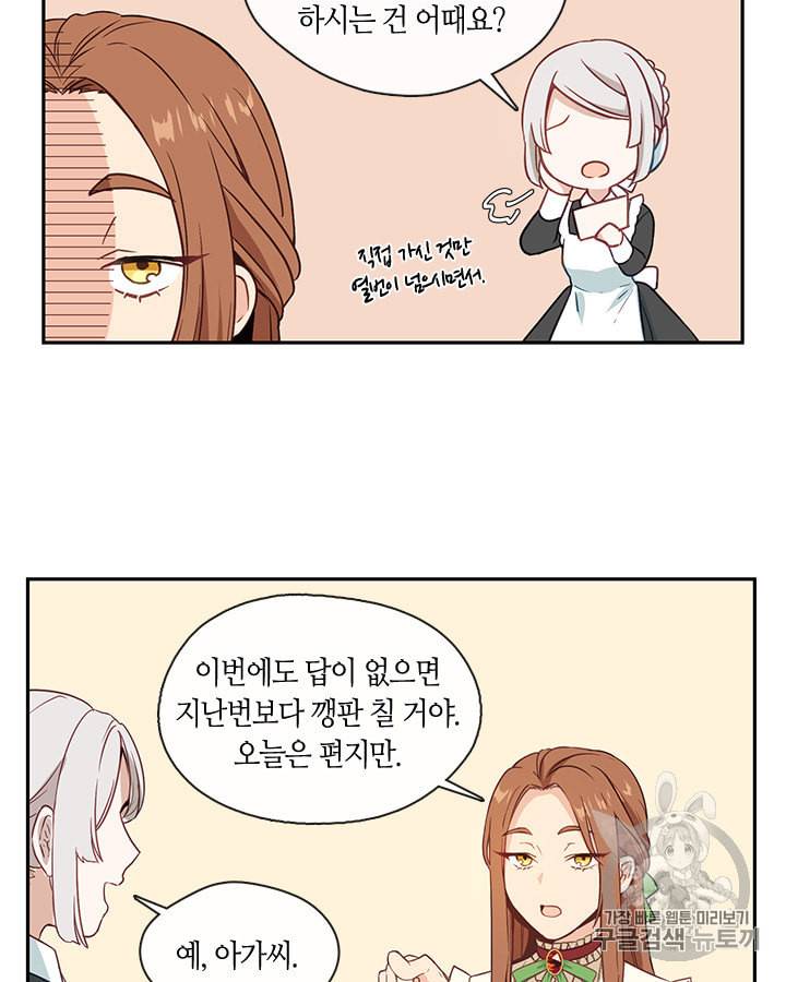 그 악녀를 조심하세요 1화 66