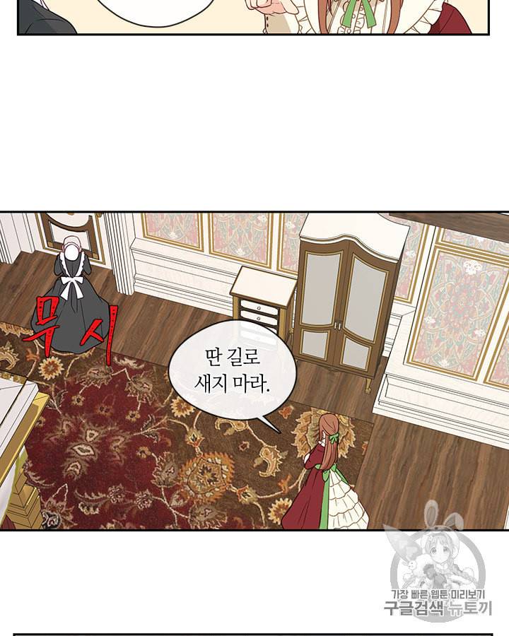 그 악녀를 조심하세요 1화 67