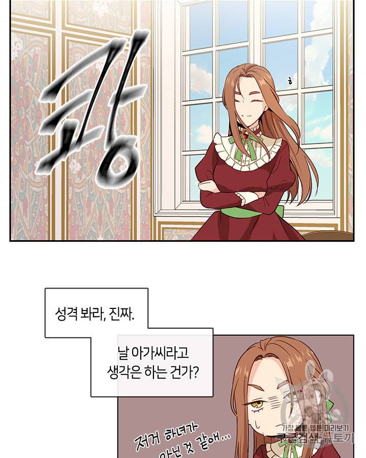 그 악녀를 조심하세요 1화 68