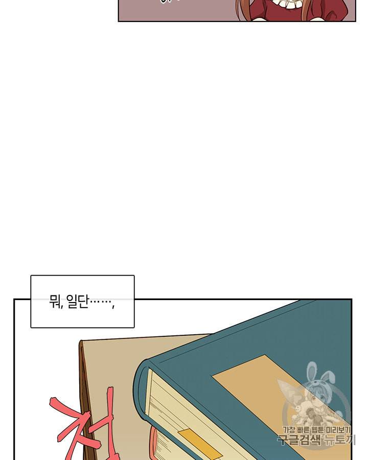 그 악녀를 조심하세요 1화 69