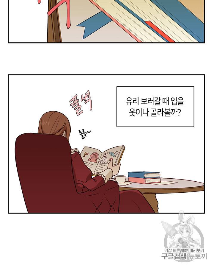 그 악녀를 조심하세요 1화 70