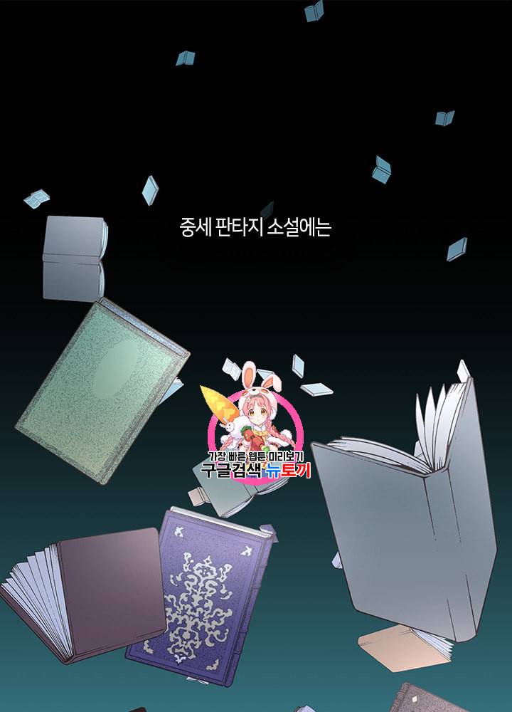그 악녀를 조심하세요 7화 1