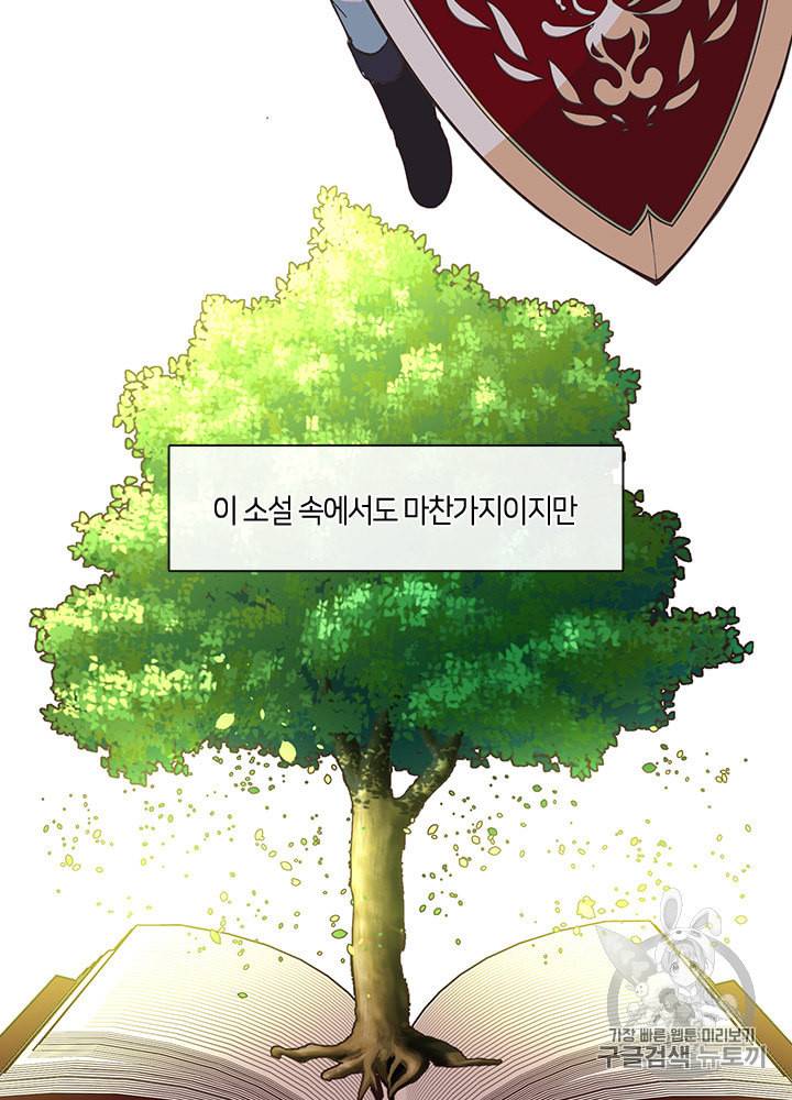 그 악녀를 조심하세요 7화 4