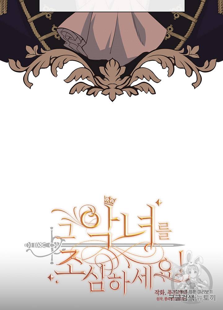 그 악녀를 조심하세요 7화 6