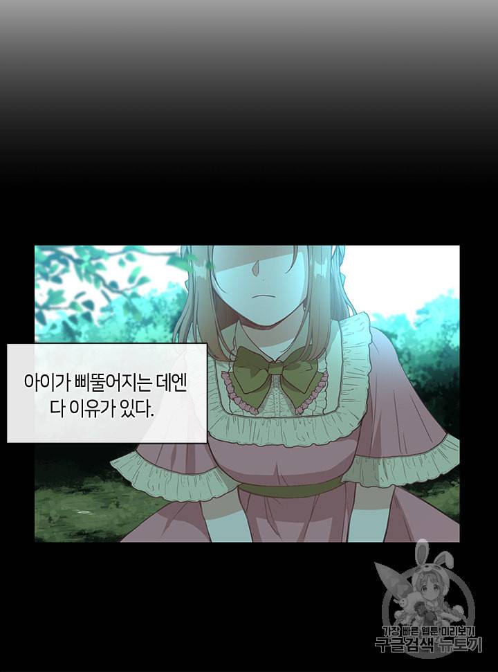 그 악녀를 조심하세요 7화 7