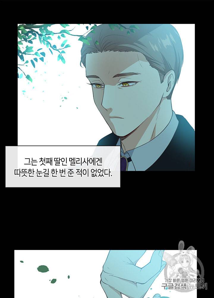 그 악녀를 조심하세요 7화 8