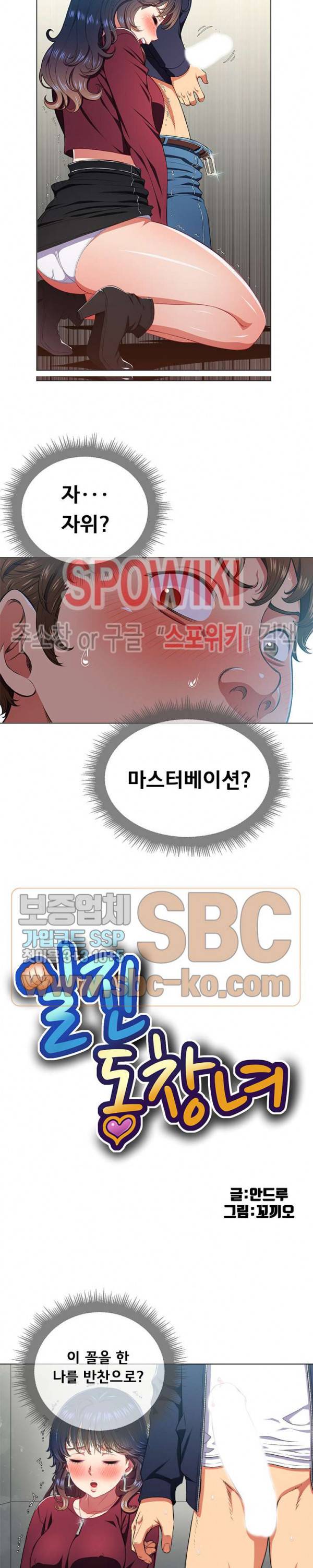 일진동창녀 11화 2