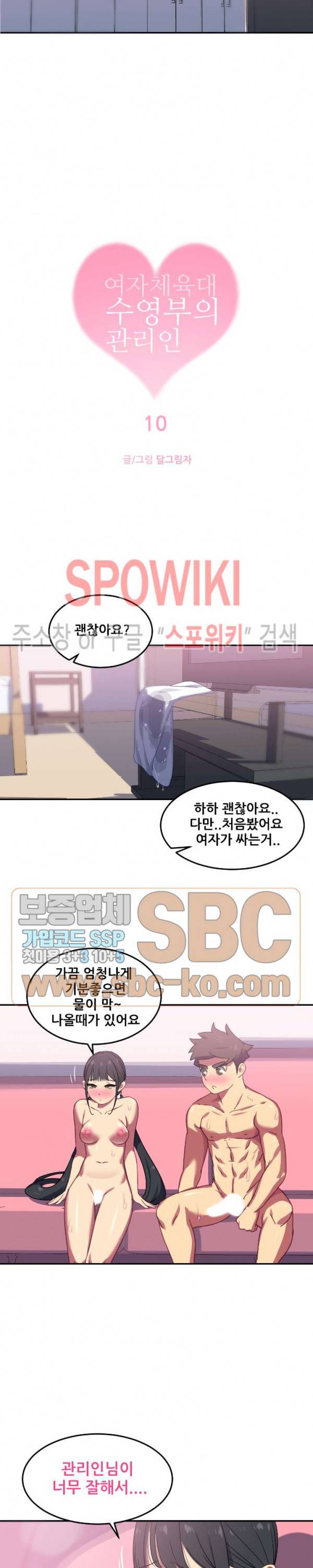 여자체육대 수영부의 관리인 10화 3