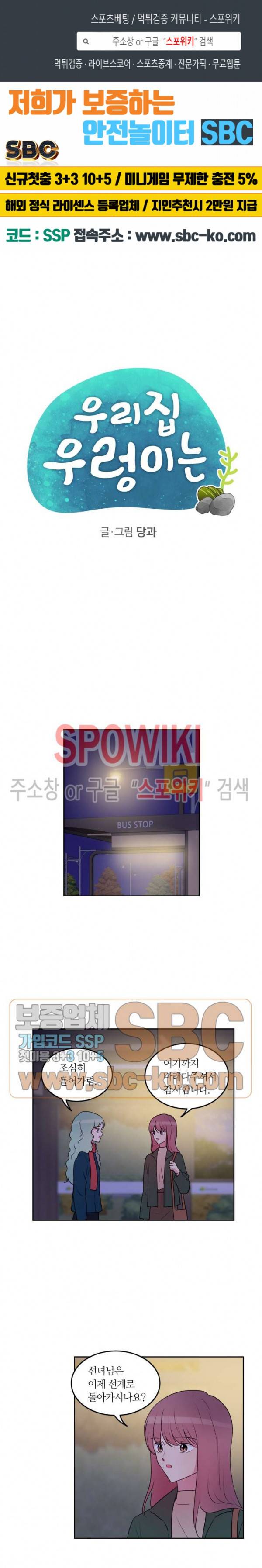 우리 집 우렁이는 104화 1