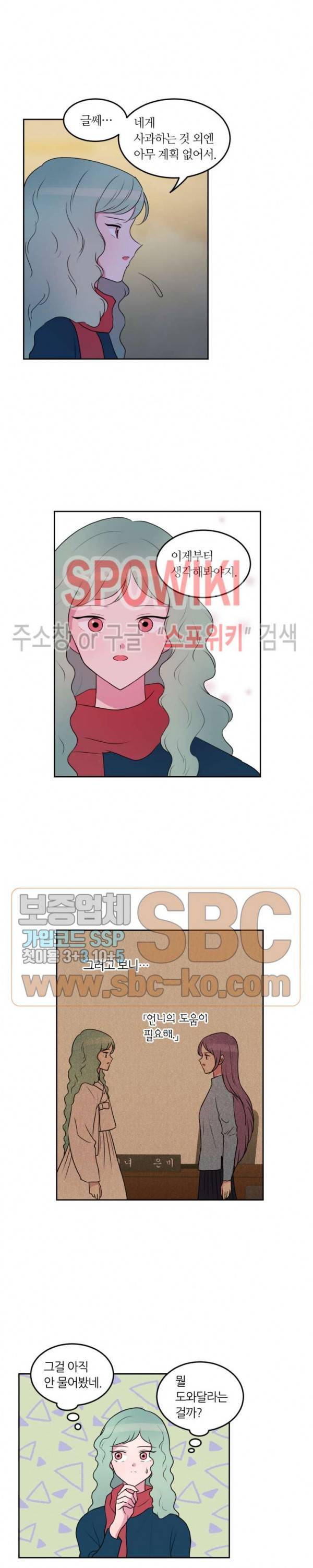 우리 집 우렁이는 104화 2