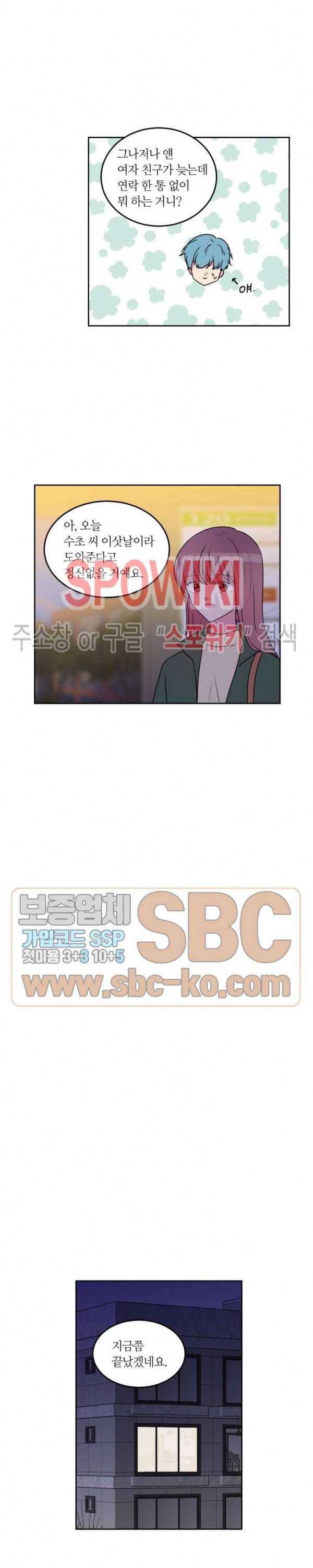 우리 집 우렁이는 104화 3