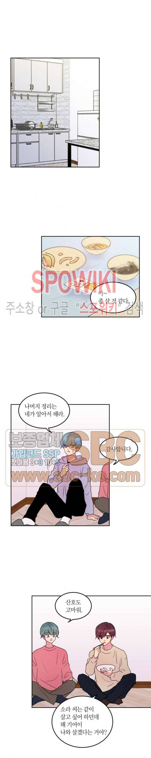 우리 집 우렁이는 104화 4