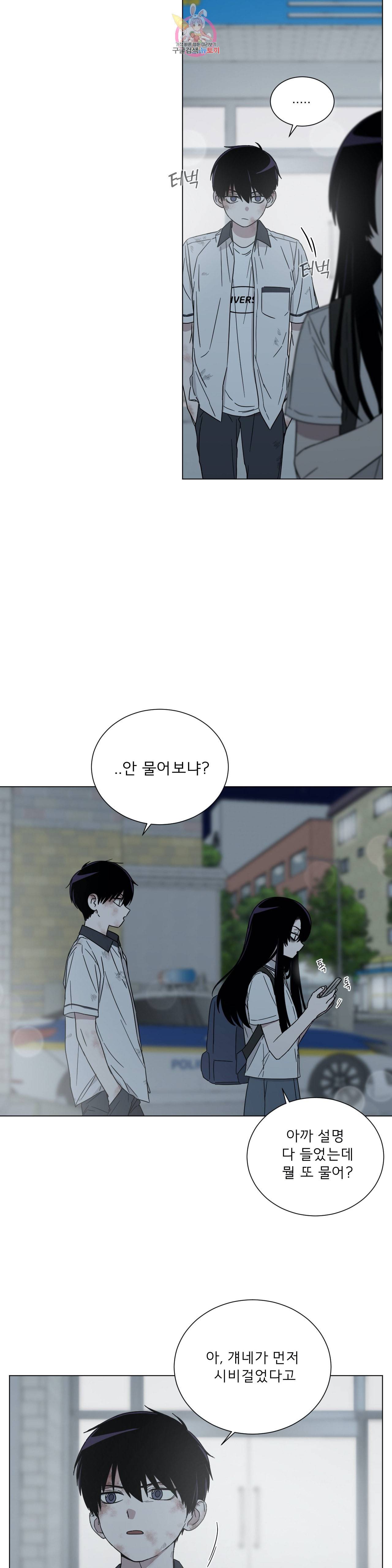 잘 자 내 꿈 꿔 47화 5