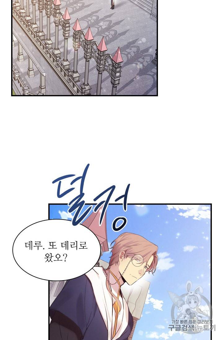 막내 황녀님 23화 2