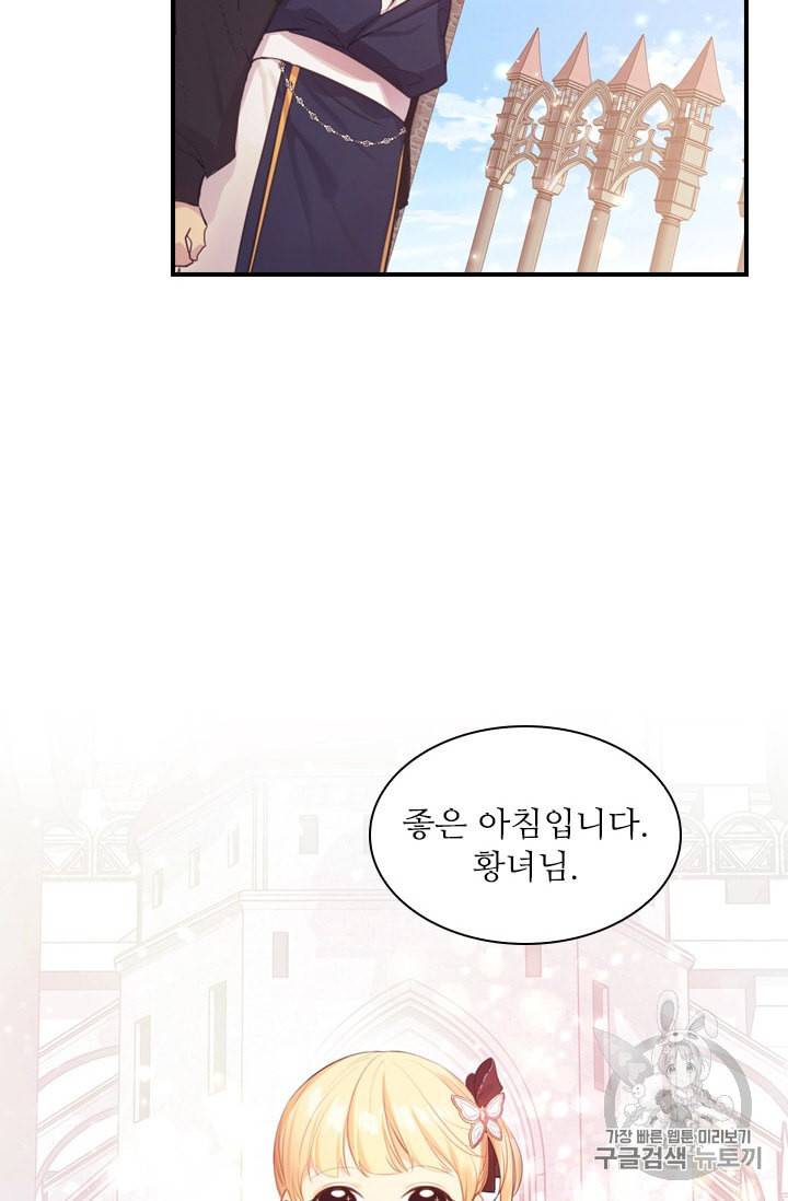막내 황녀님 23화 3