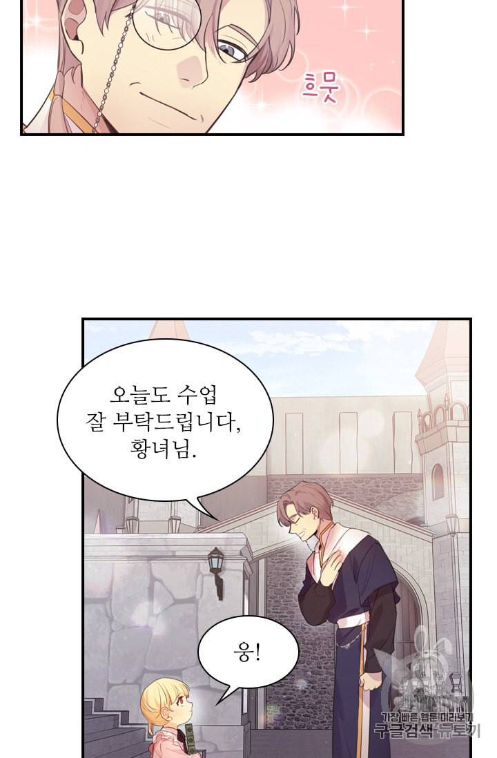 막내 황녀님 23화 5