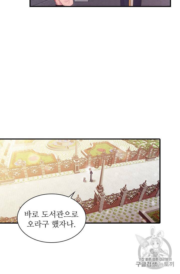 막내 황녀님 23화 6