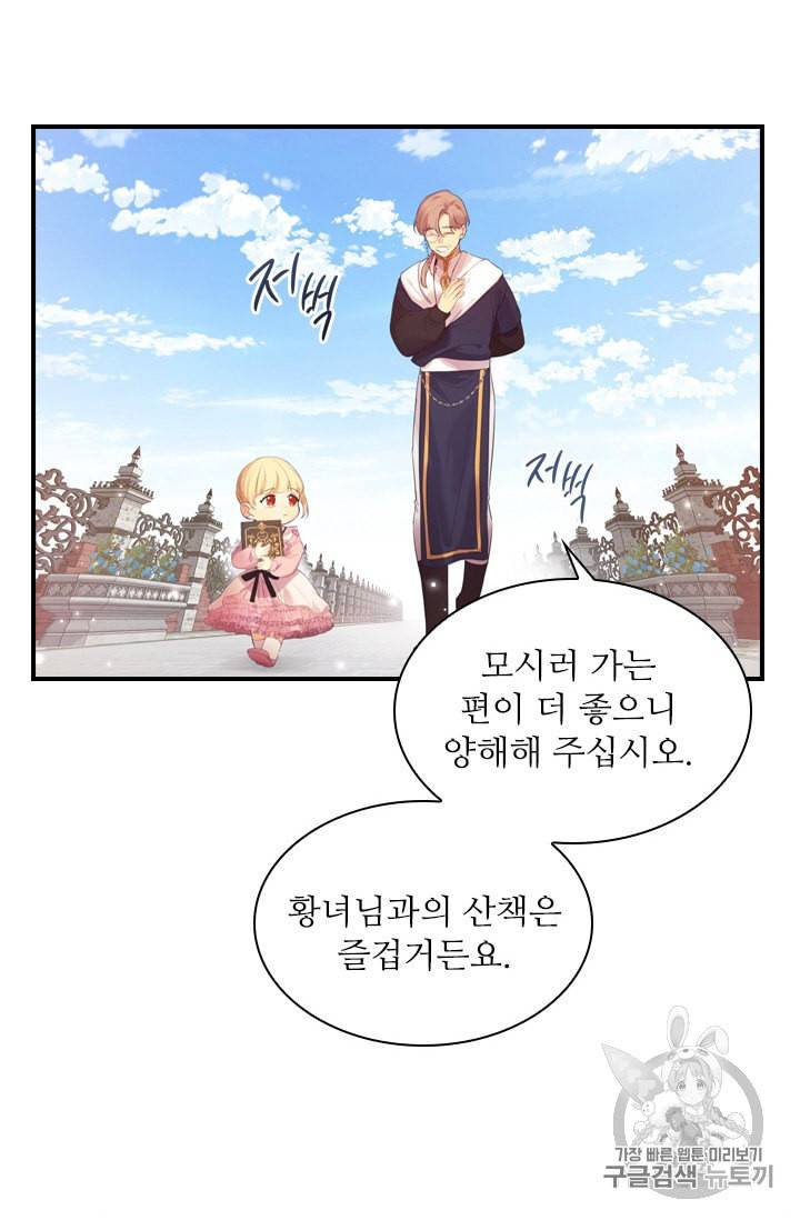 막내 황녀님 23화 7