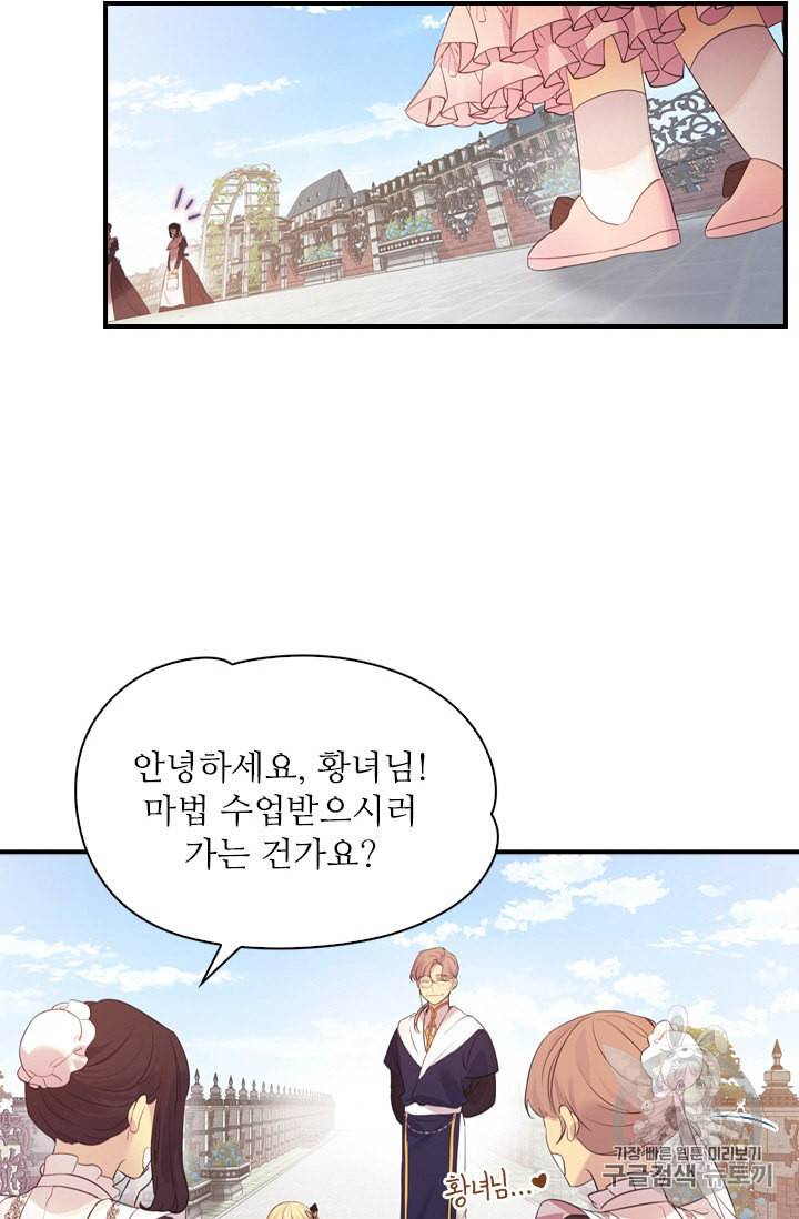 막내 황녀님 23화 8