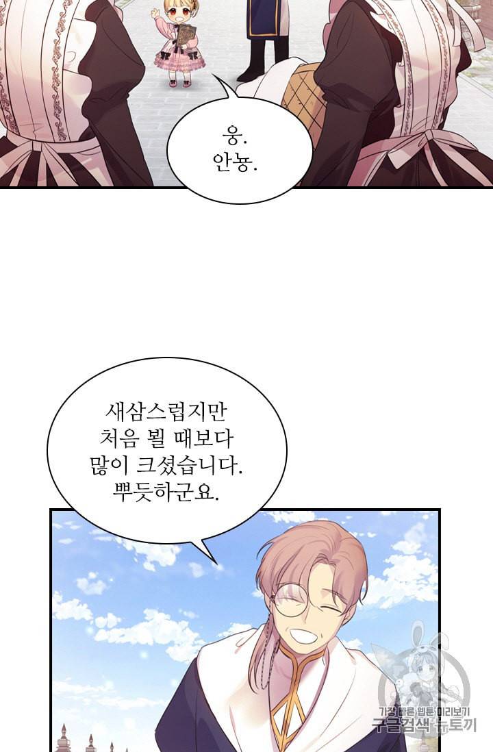 막내 황녀님 23화 9
