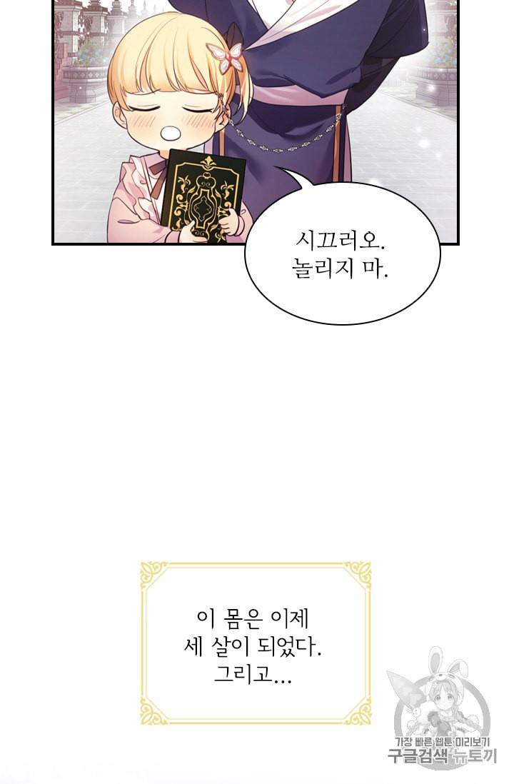 막내 황녀님 23화 10