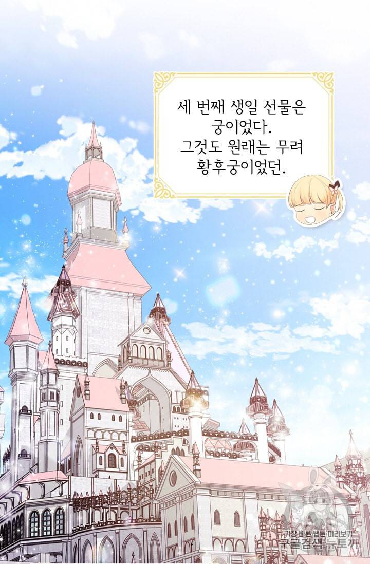 막내 황녀님 23화 11