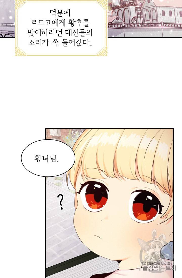 막내 황녀님 23화 12