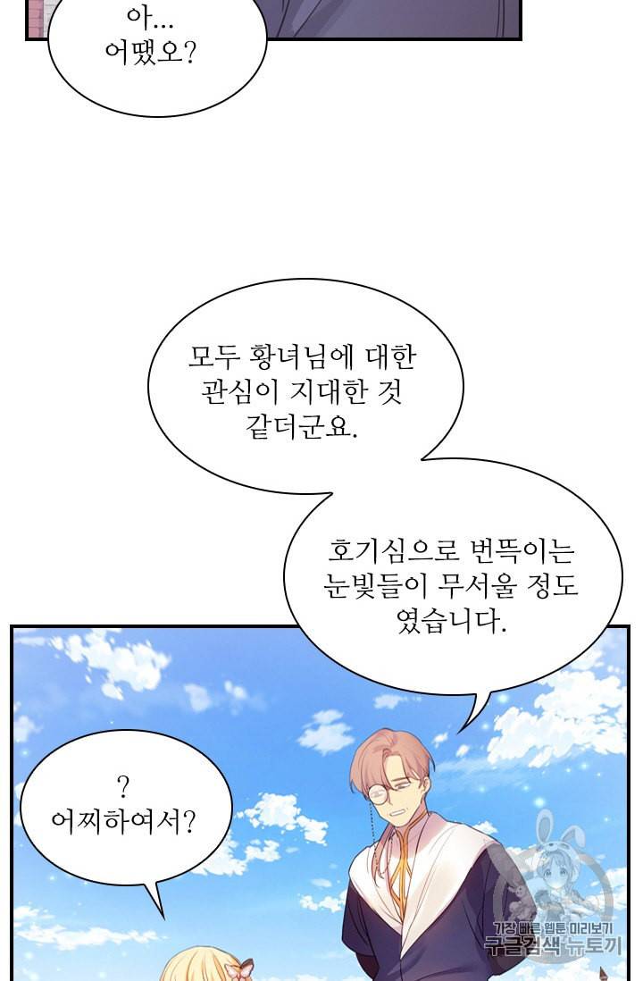 막내 황녀님 23화 14