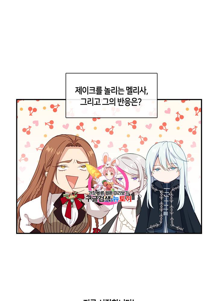그 악녀를 조심하세요! 14화 1