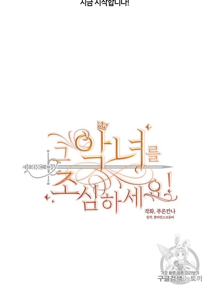 그 악녀를 조심하세요! 14화 2
