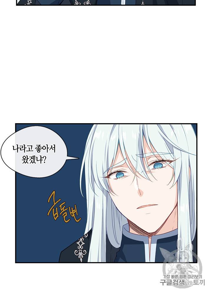 그 악녀를 조심하세요! 14화 6