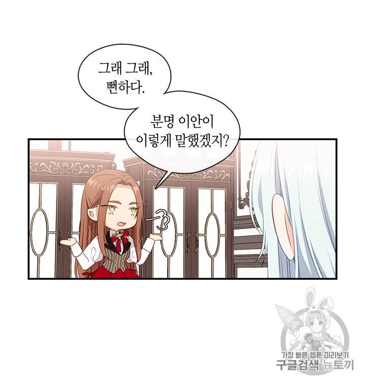그 악녀를 조심하세요! 14화 7