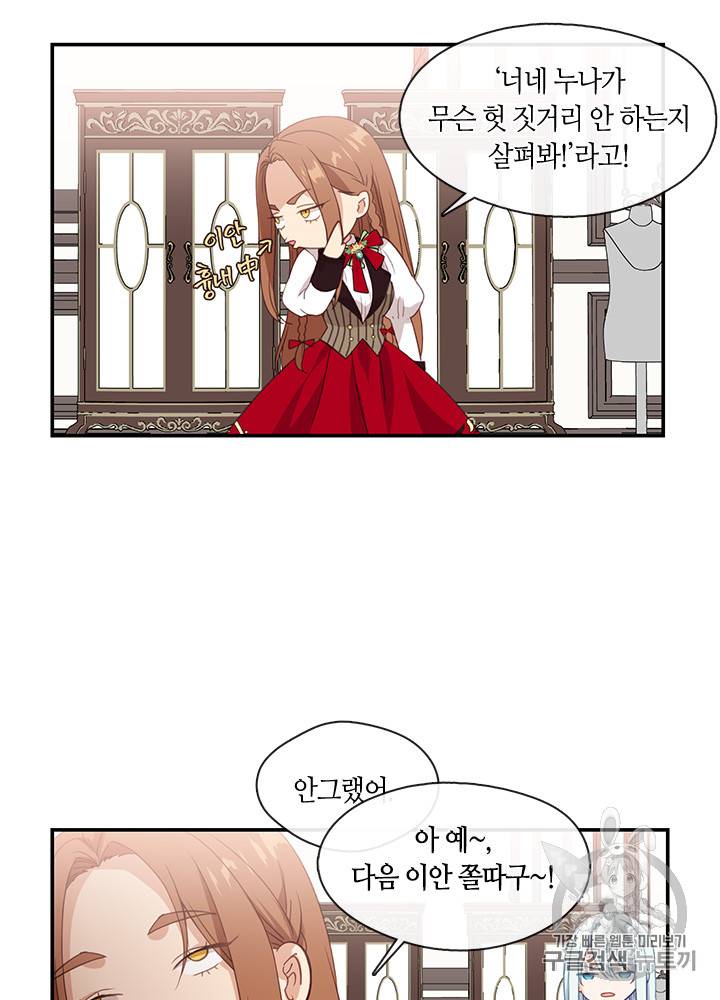 그 악녀를 조심하세요! 14화 8