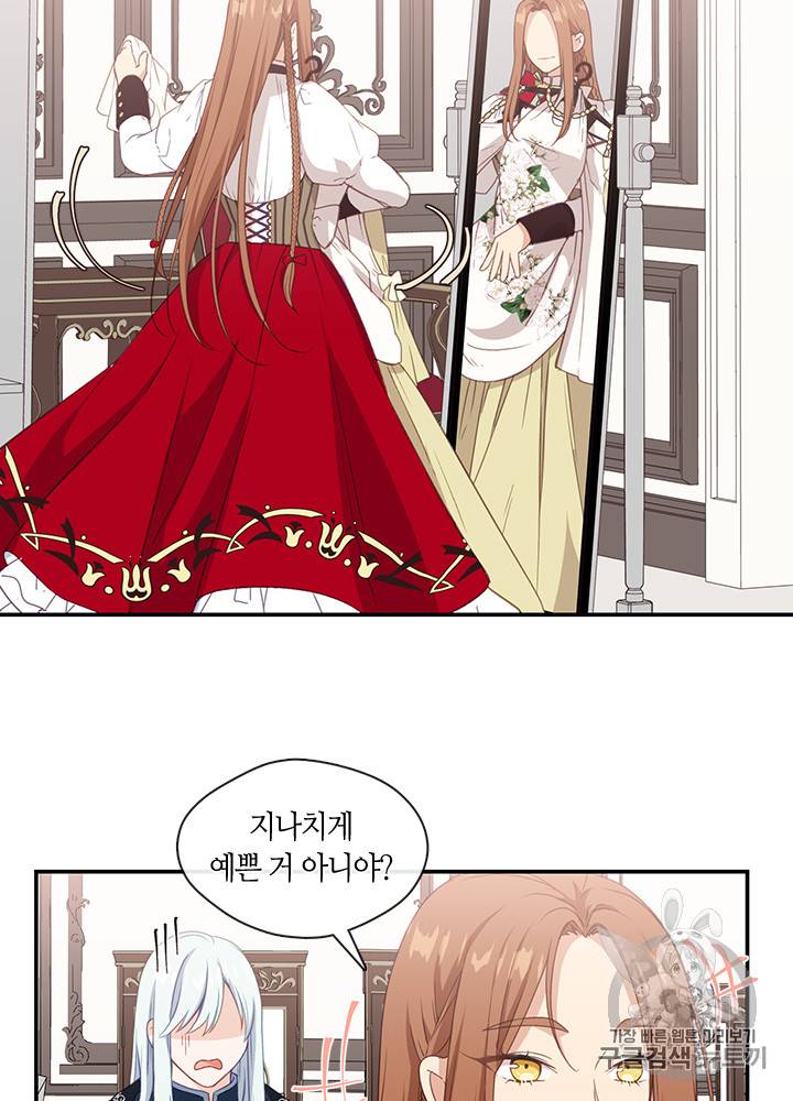 그 악녀를 조심하세요! 14화 11