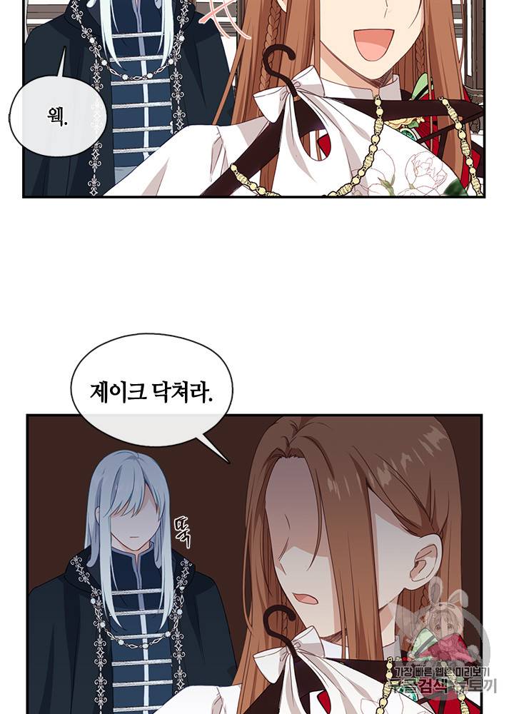 그 악녀를 조심하세요! 14화 12