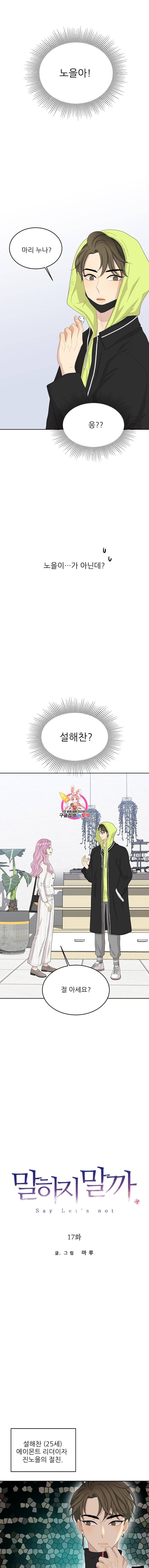 말하지 말까 17화 1