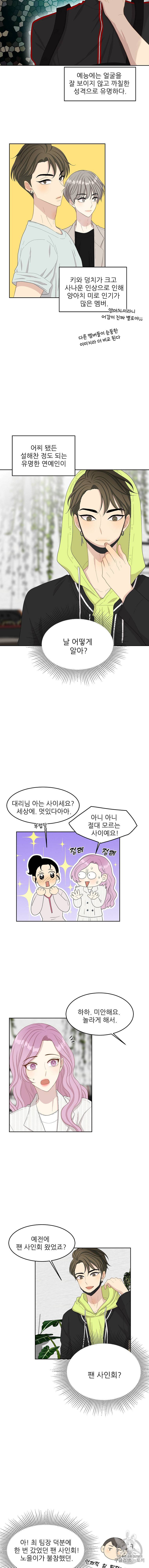 말하지 말까 17화 2