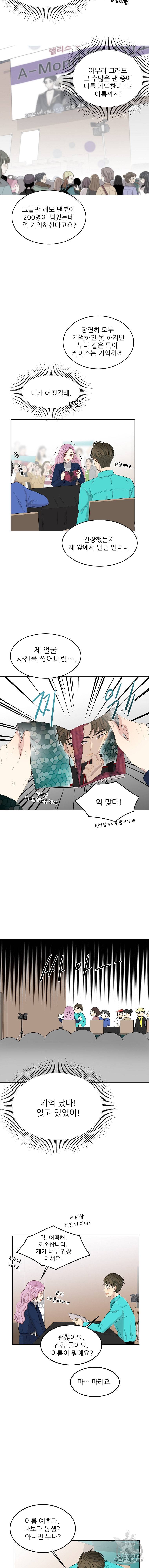 말하지 말까 17화 3