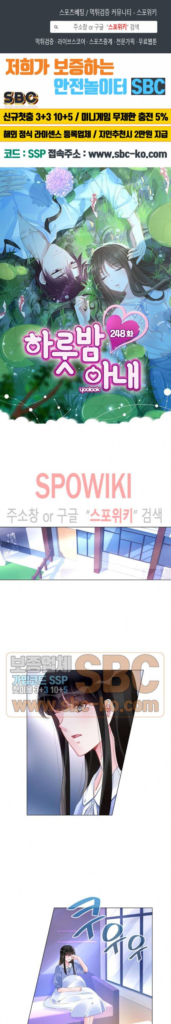 하룻밤 아내 248화 1