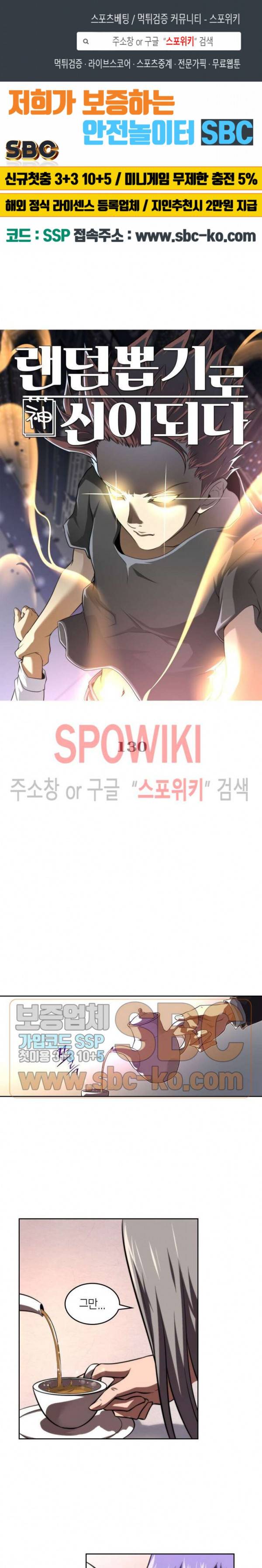 랜덤뽑기로 신이 되다 130화 1