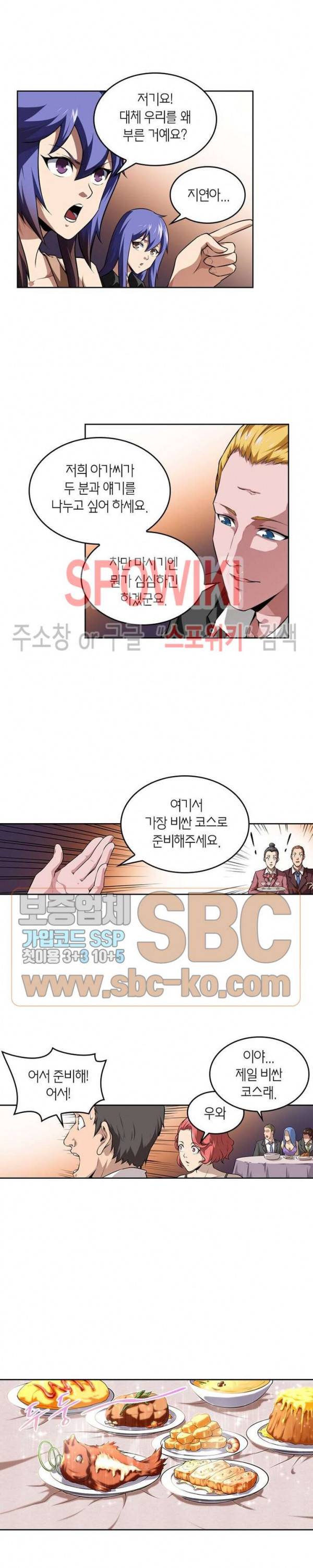 랜덤뽑기로 신이 되다 130화 3