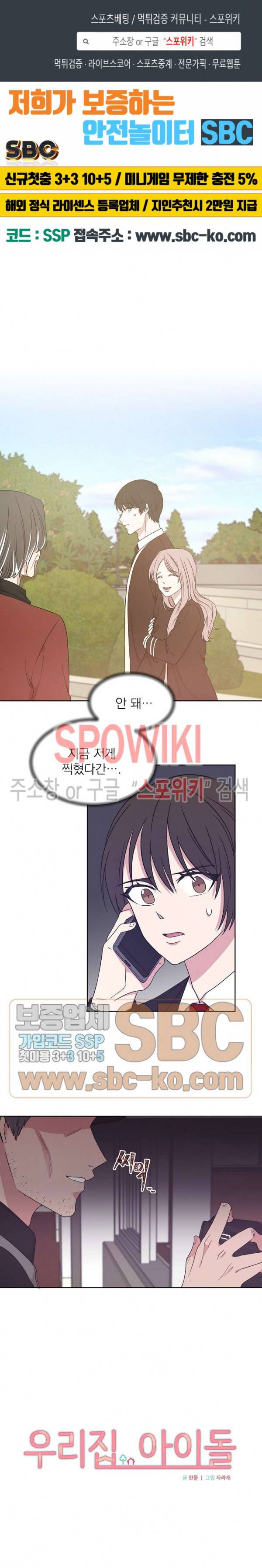 우리집 아이돌 18화 1