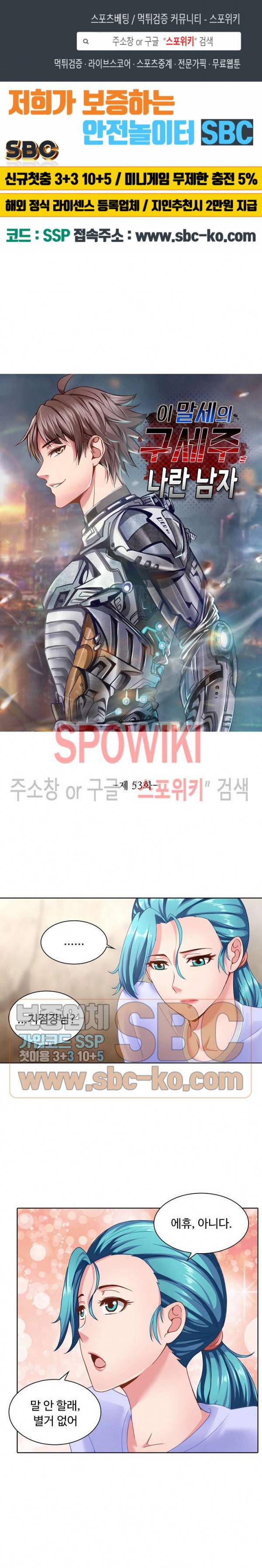 이 말세의 구세주, 나란 남자 53화 1