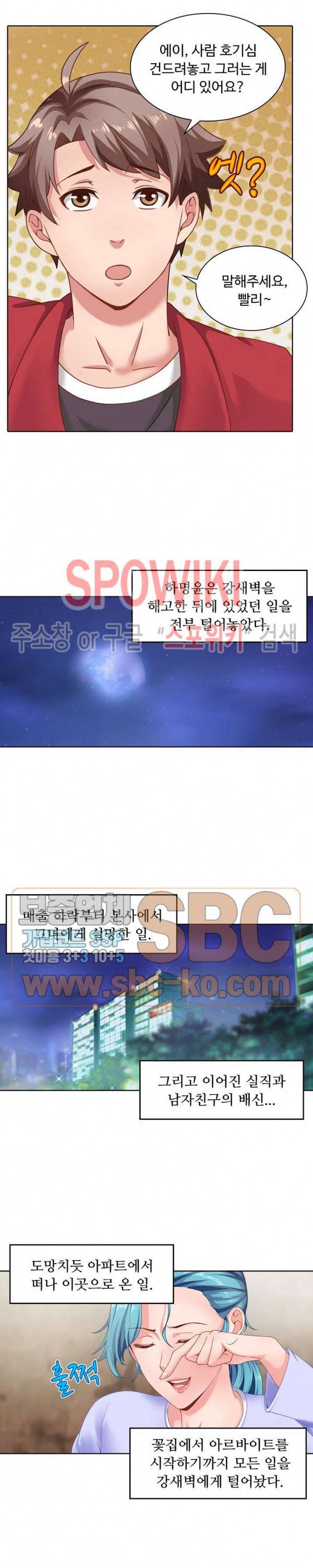 이 말세의 구세주, 나란 남자 53화 2