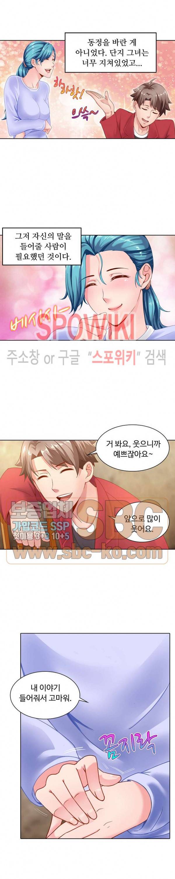 이 말세의 구세주, 나란 남자 53화 3