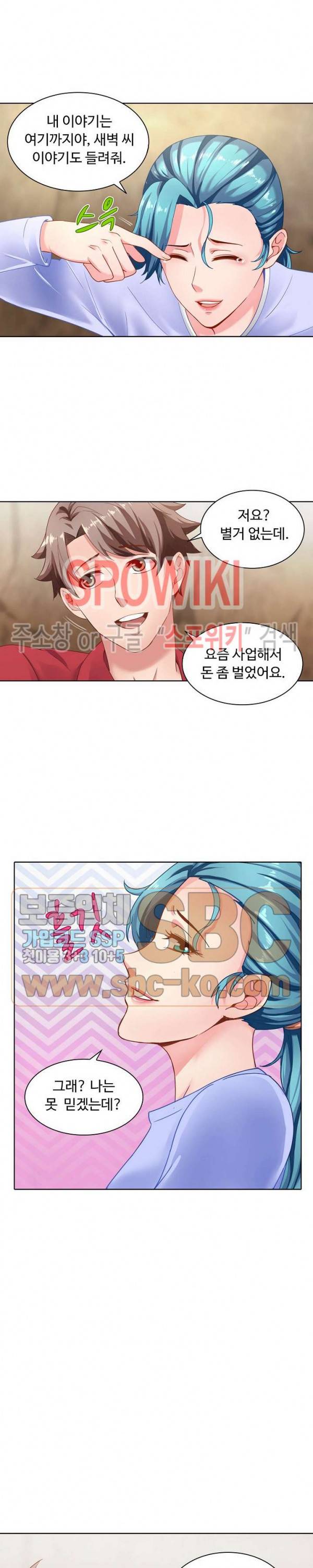 이 말세의 구세주, 나란 남자 53화 4