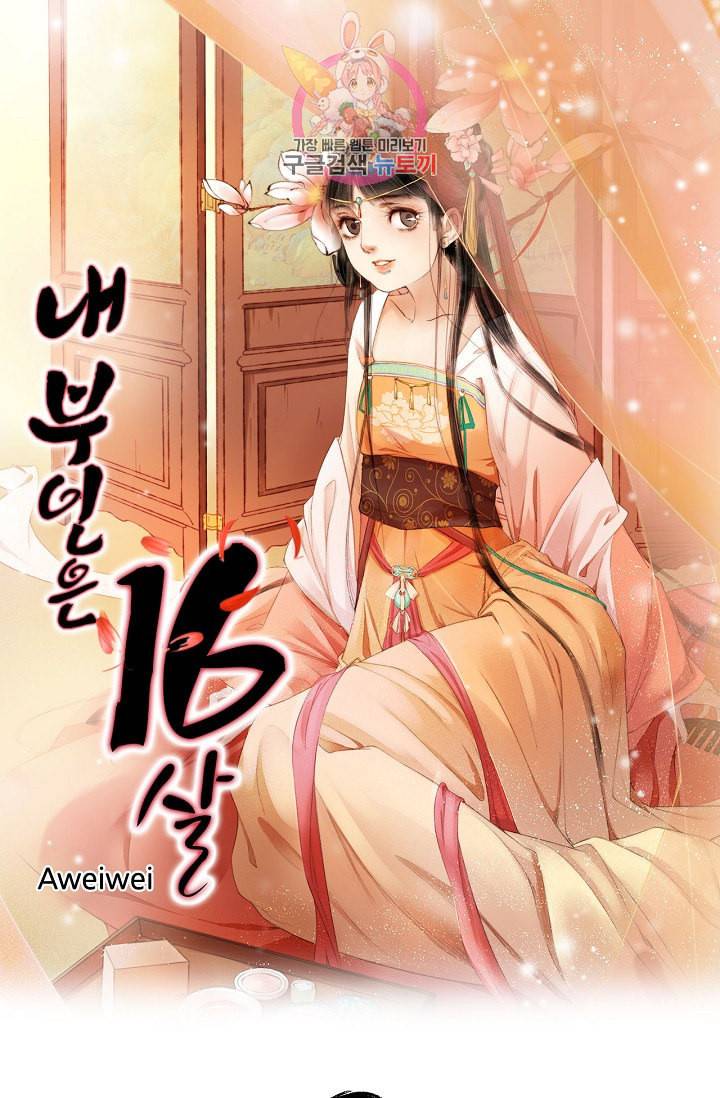 내 부인은 16살 164화 1