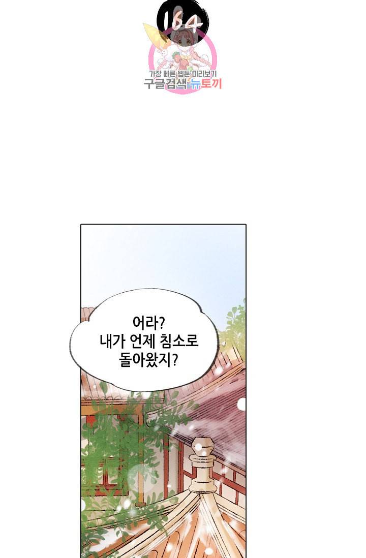 내 부인은 16살 164화 2